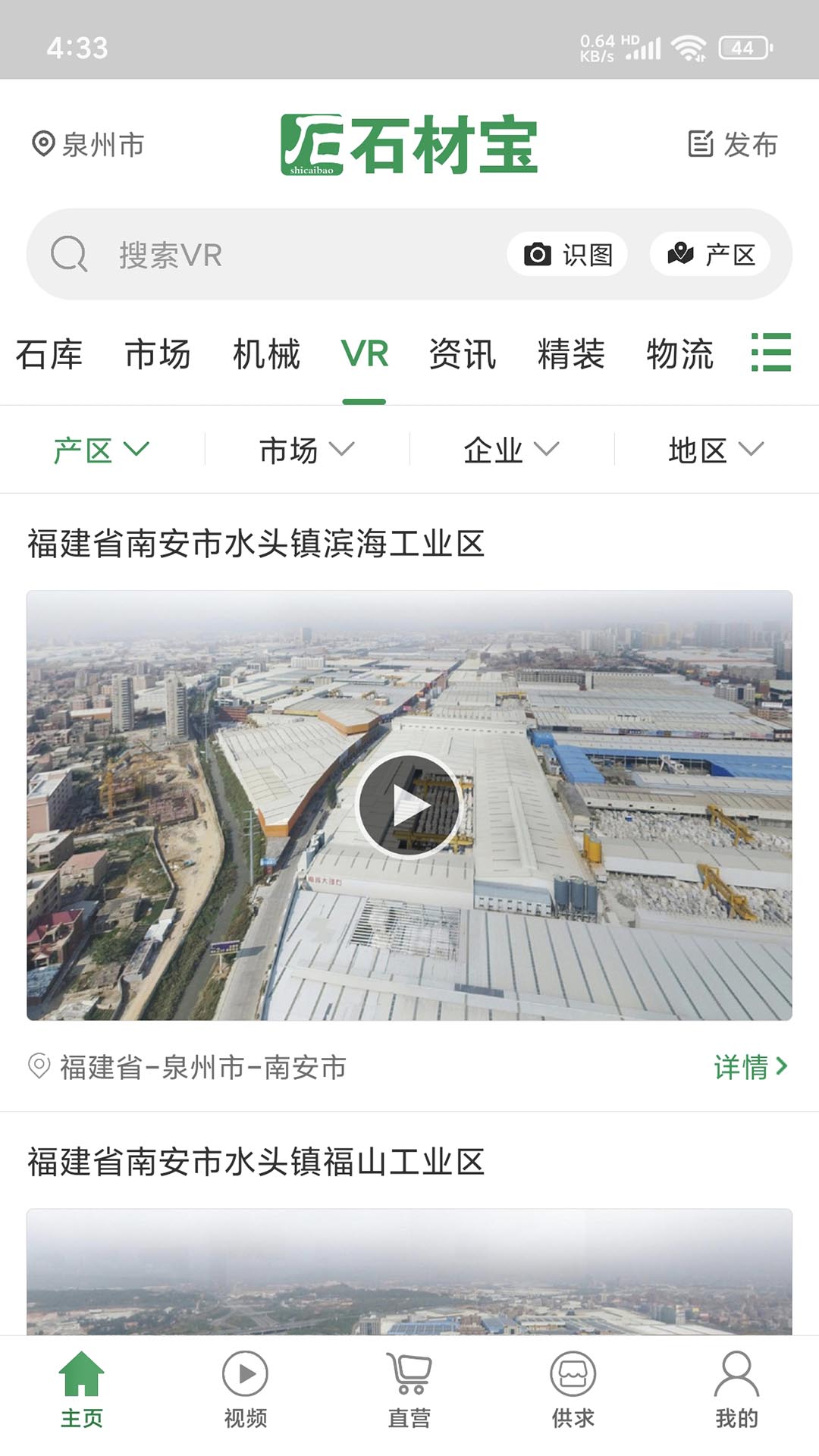 石材宝安卓版高清截图
