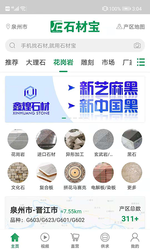 精彩截图-石材宝2026官方新版