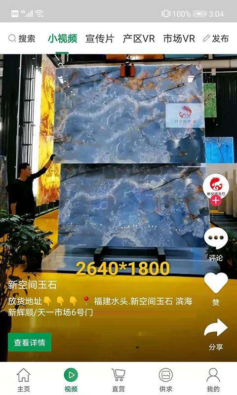 精彩截图-石材宝2026官方新版