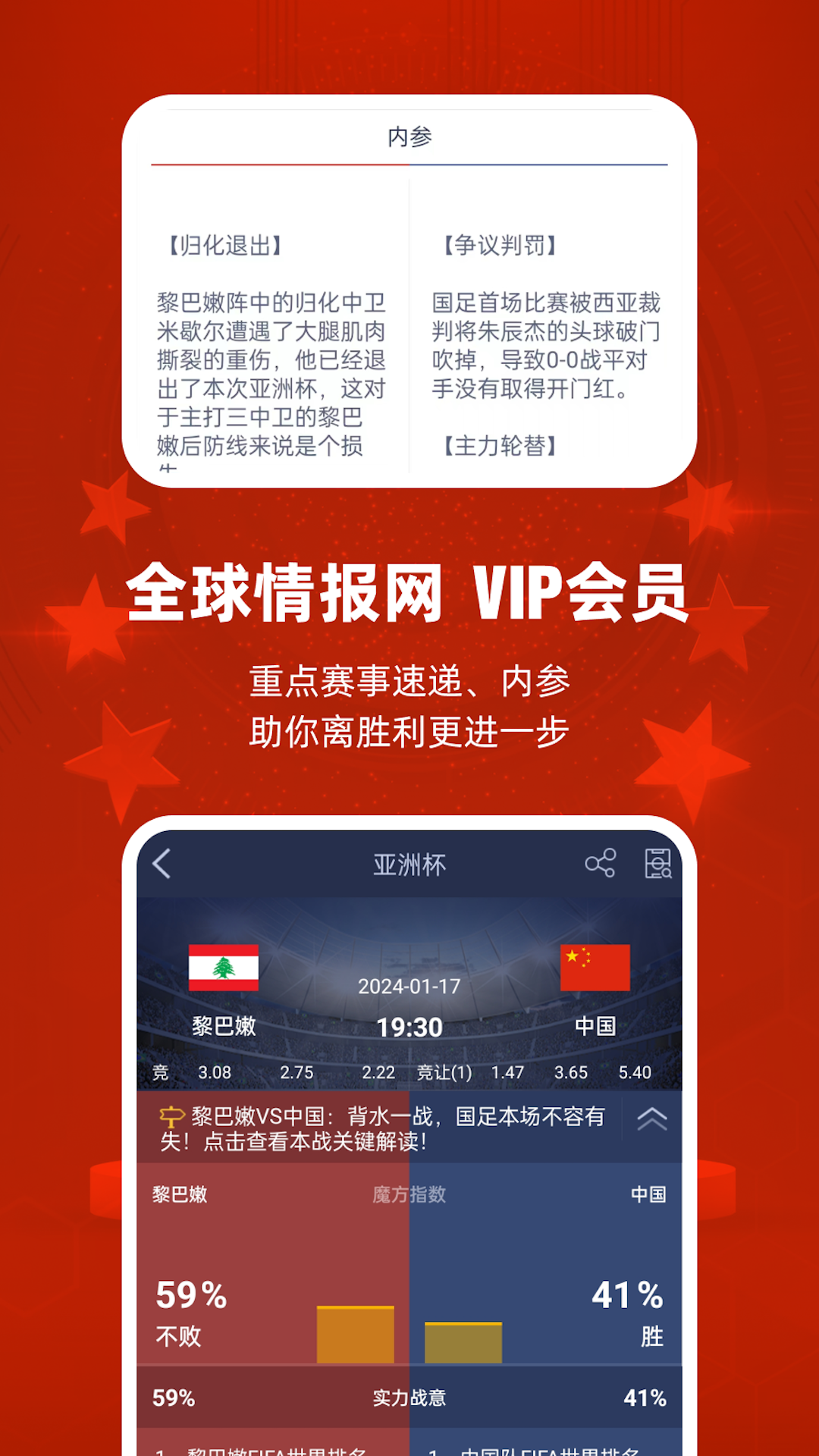 精彩截图-足球魔方2025官方新版
