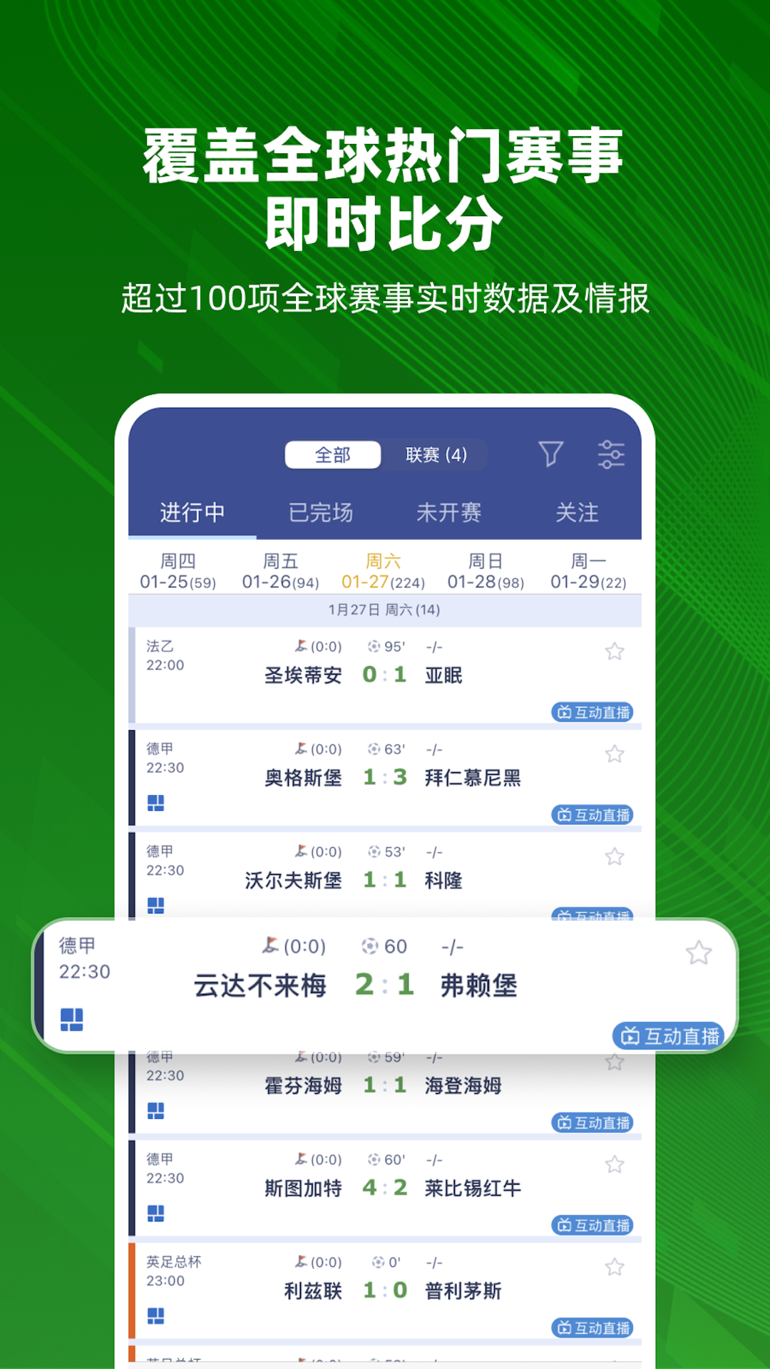 精彩截图-足球魔方2025官方新版