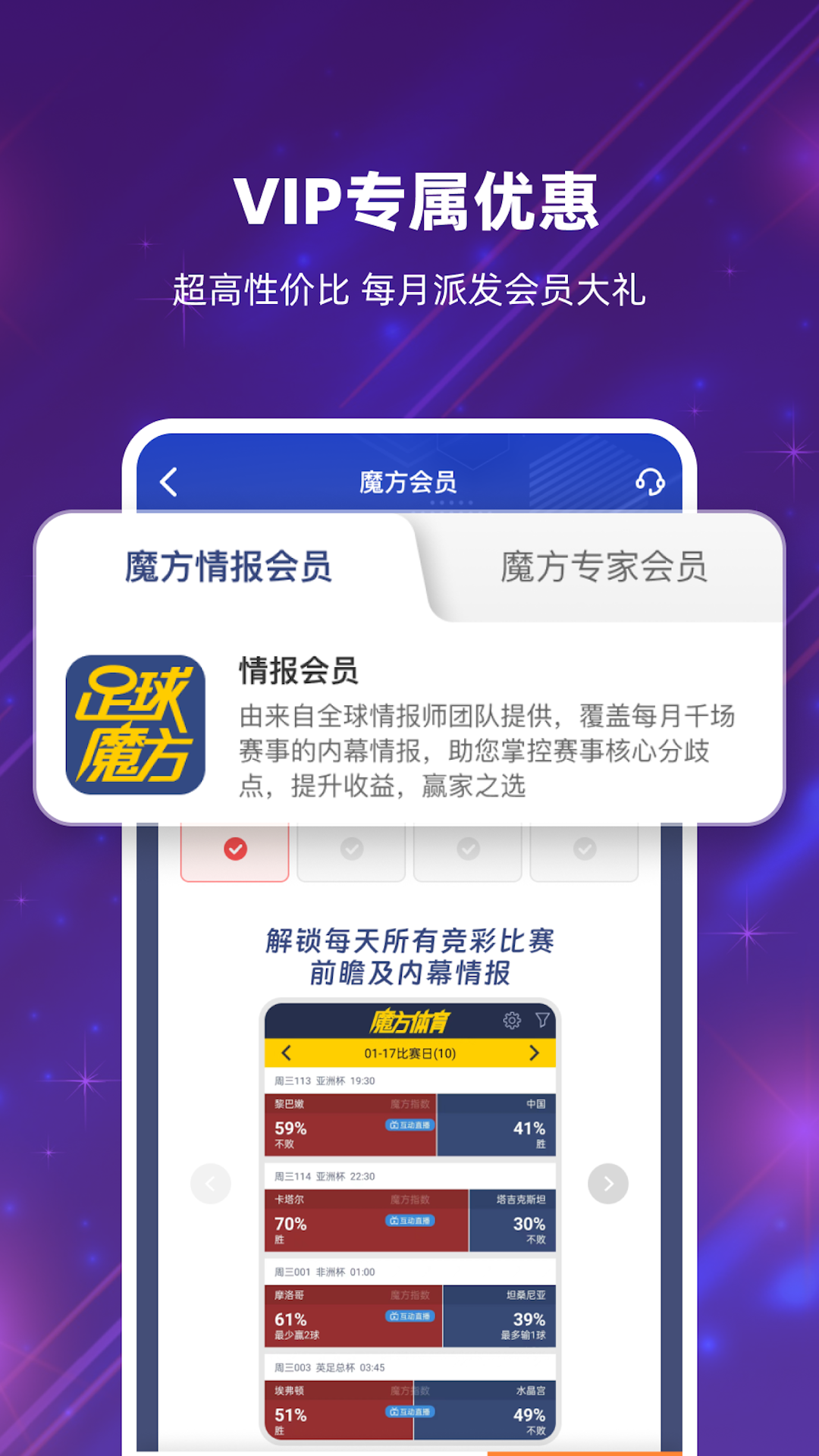精彩截图-足球魔方2025官方新版