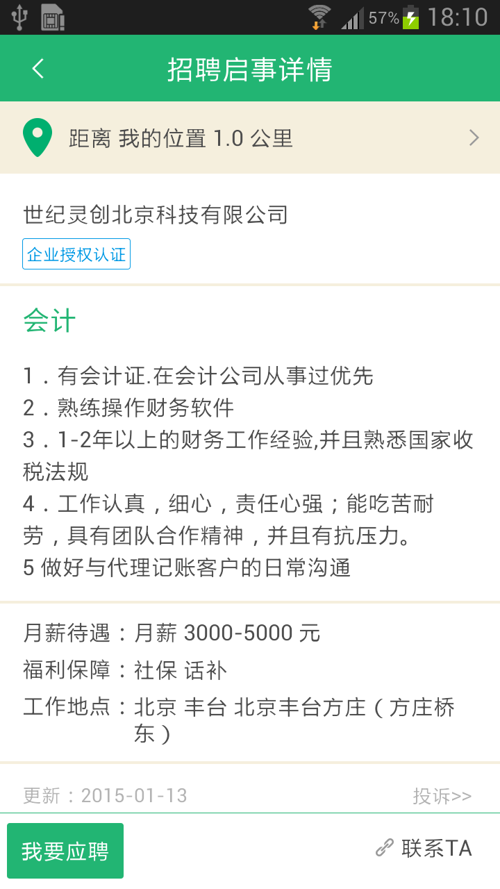 华勤招聘_华勤通讯招聘信息 猎聘网(4)