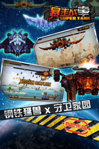 暴走战车截图