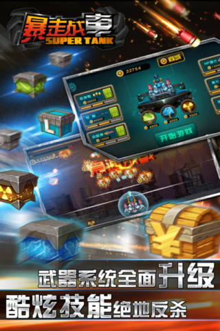 暴走战车截图