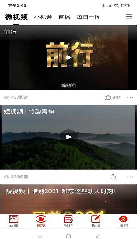 精彩截图-眉山日报2025官方新版