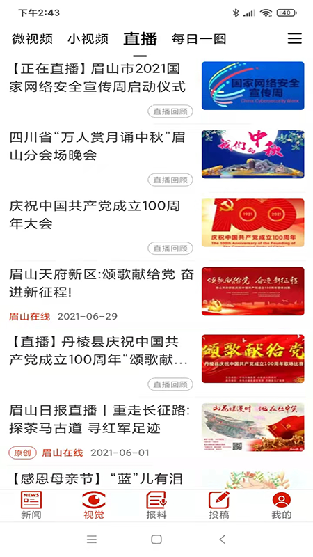 精彩截图-眉山日报2025官方新版