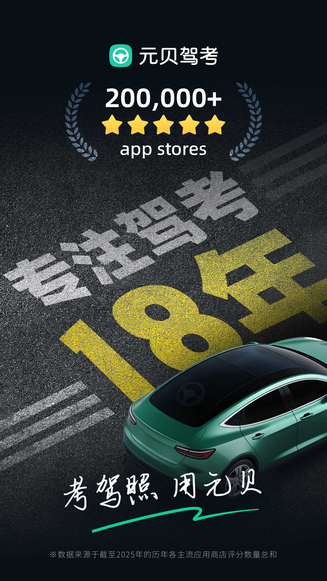 精彩截图-元贝驾考2026官方新版