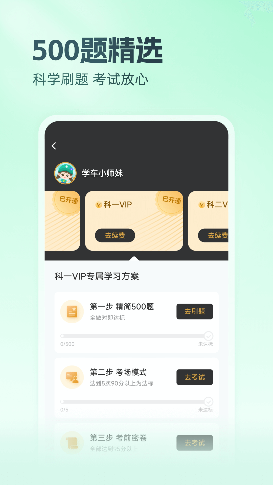 元贝驾考安卓版高清截图