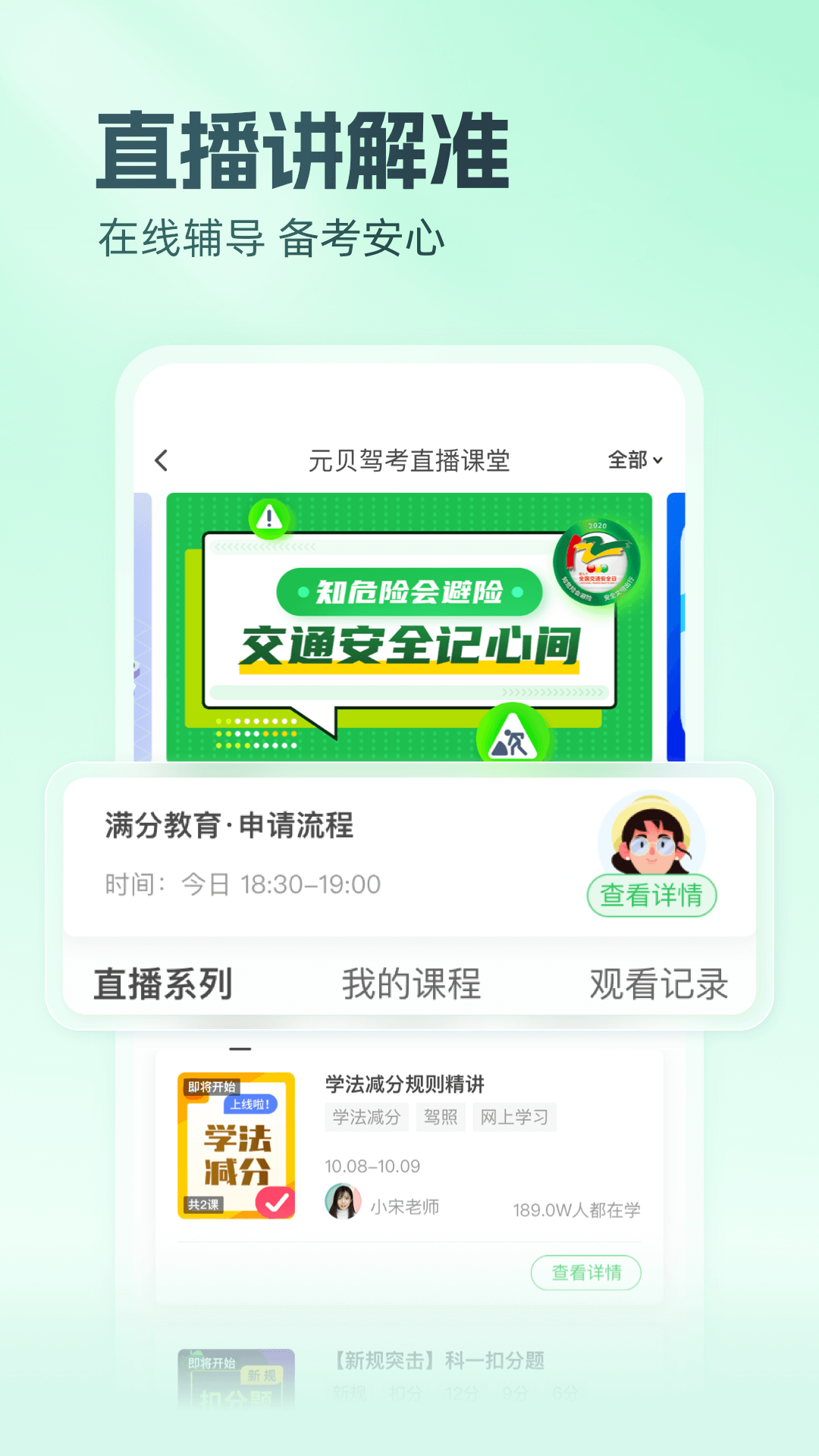 精彩截图-元贝驾考2026官方新版