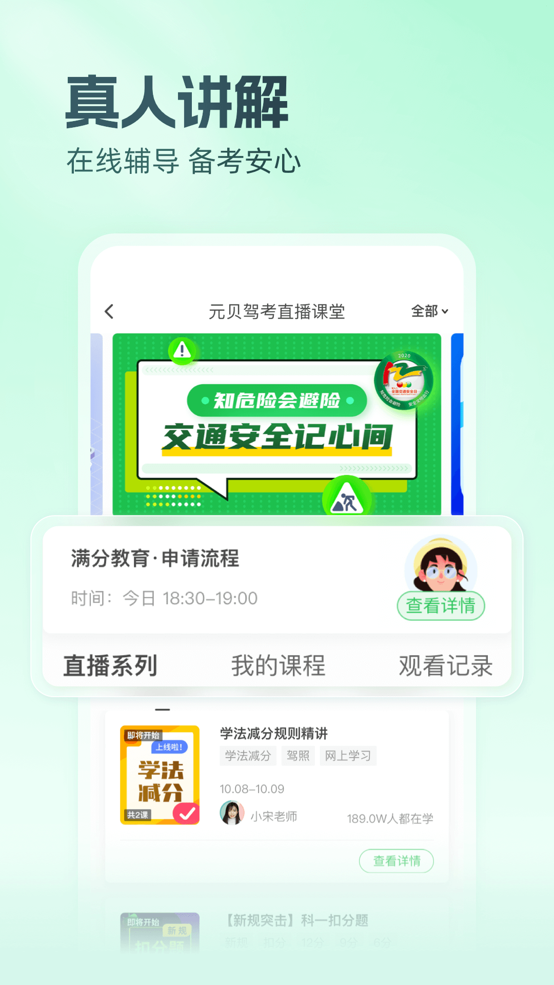 精彩截图-元贝驾考2026官方新版