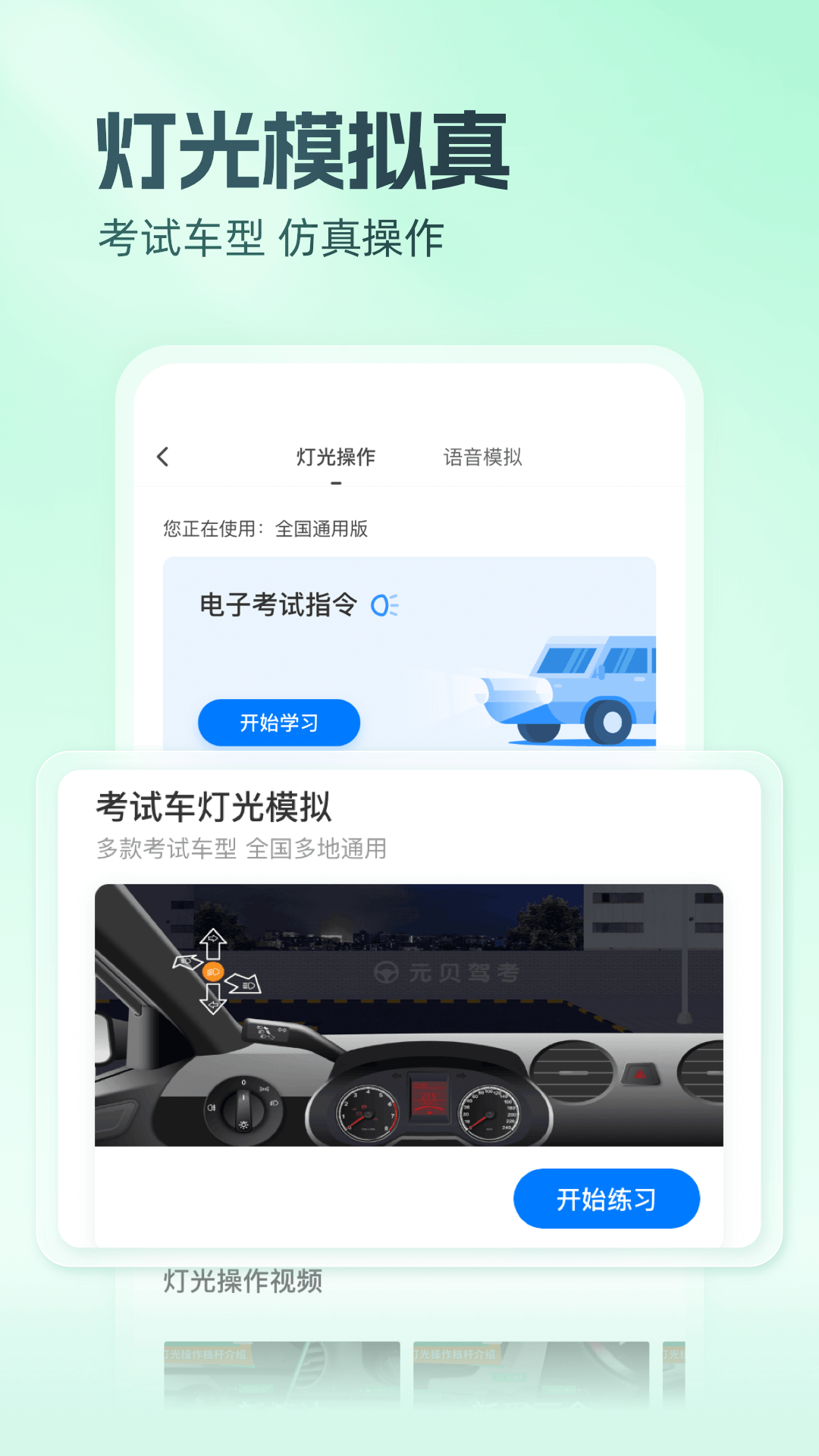 精彩截图-元贝驾考2026官方新版