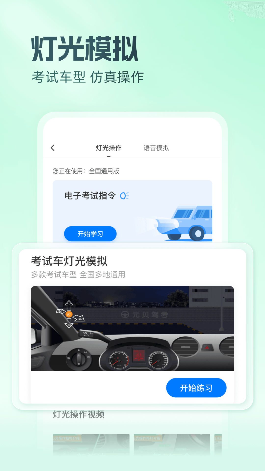精彩截图-元贝驾考2026官方新版