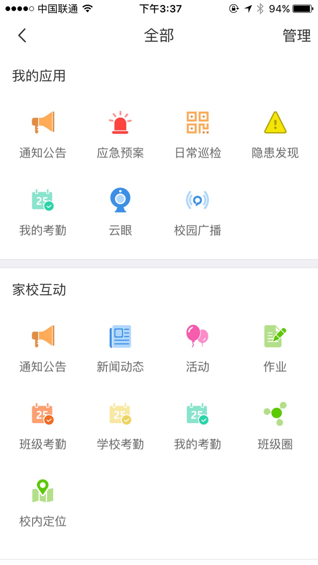 精彩截图-学安2026官方新版