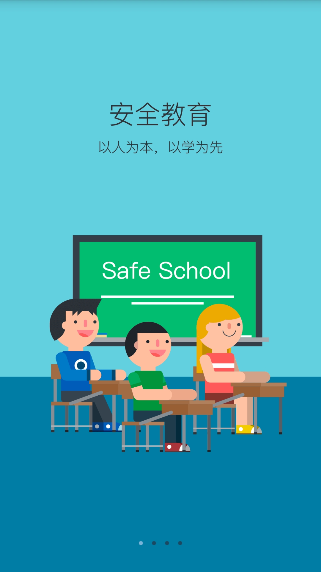 精彩截图-学安2026官方新版