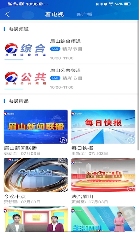 精彩截图-智慧眉山2025官方新版
