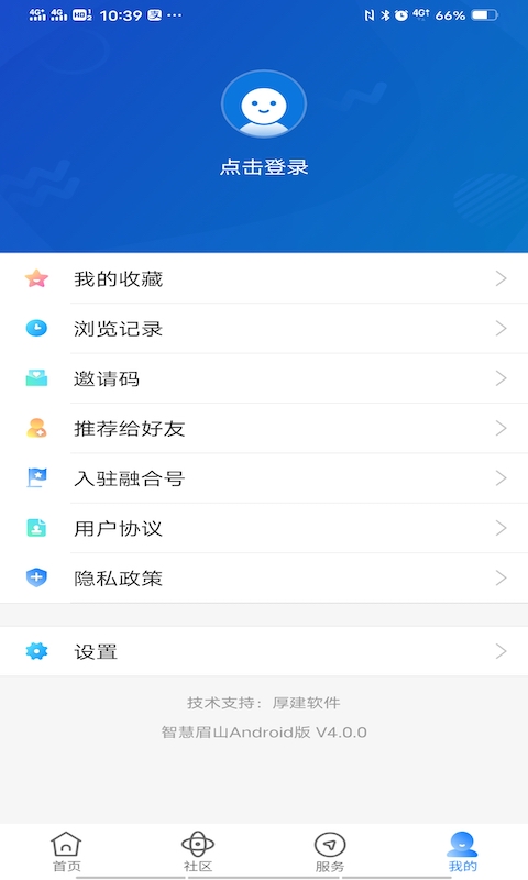 精彩截图-智慧眉山2025官方新版