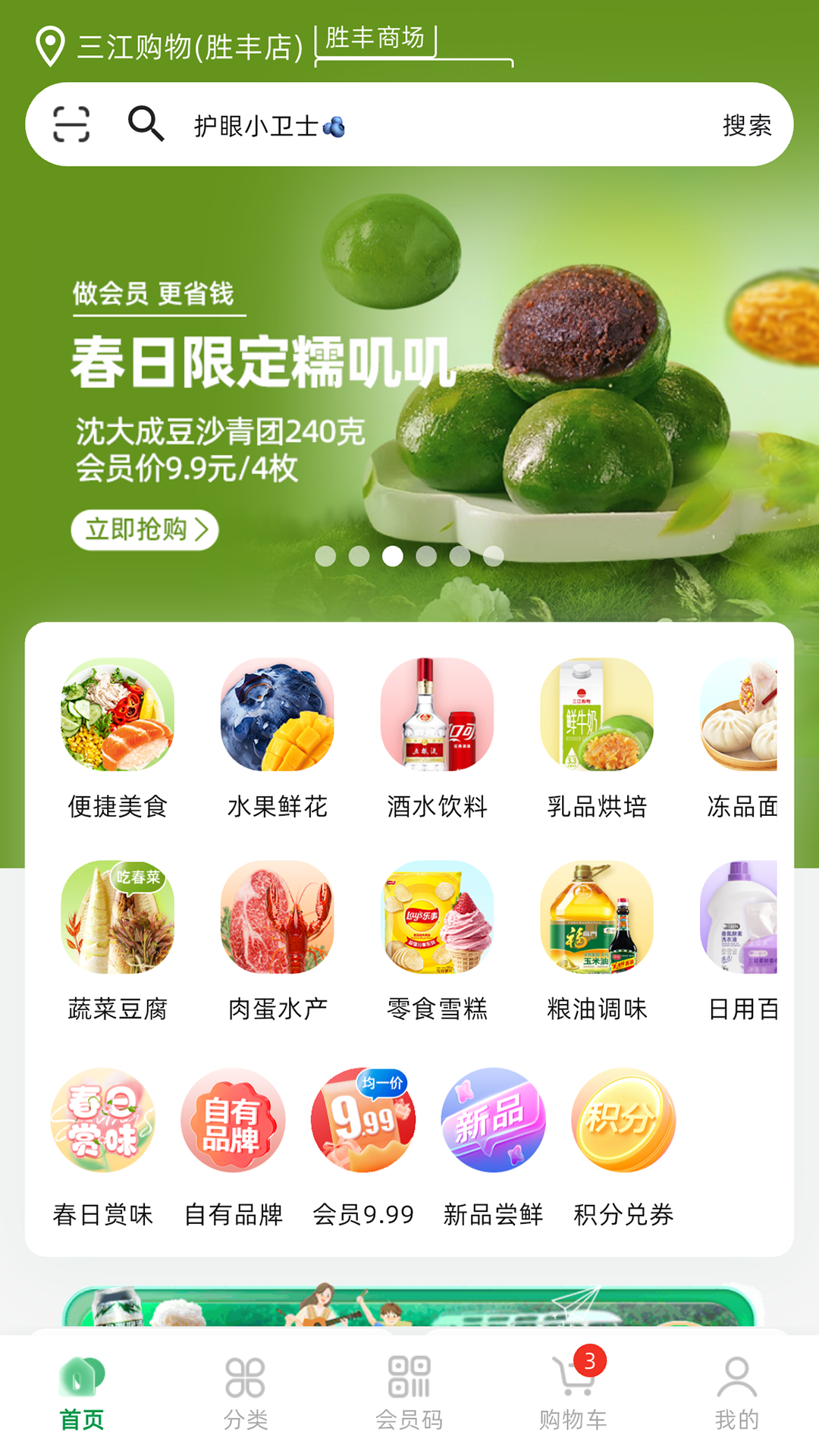 三江云菜 截图 1