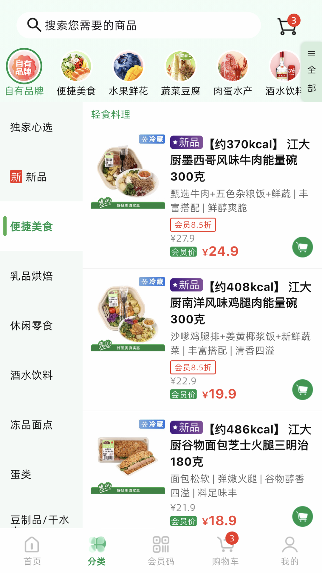 精彩截图-三江云菜2026官方新版