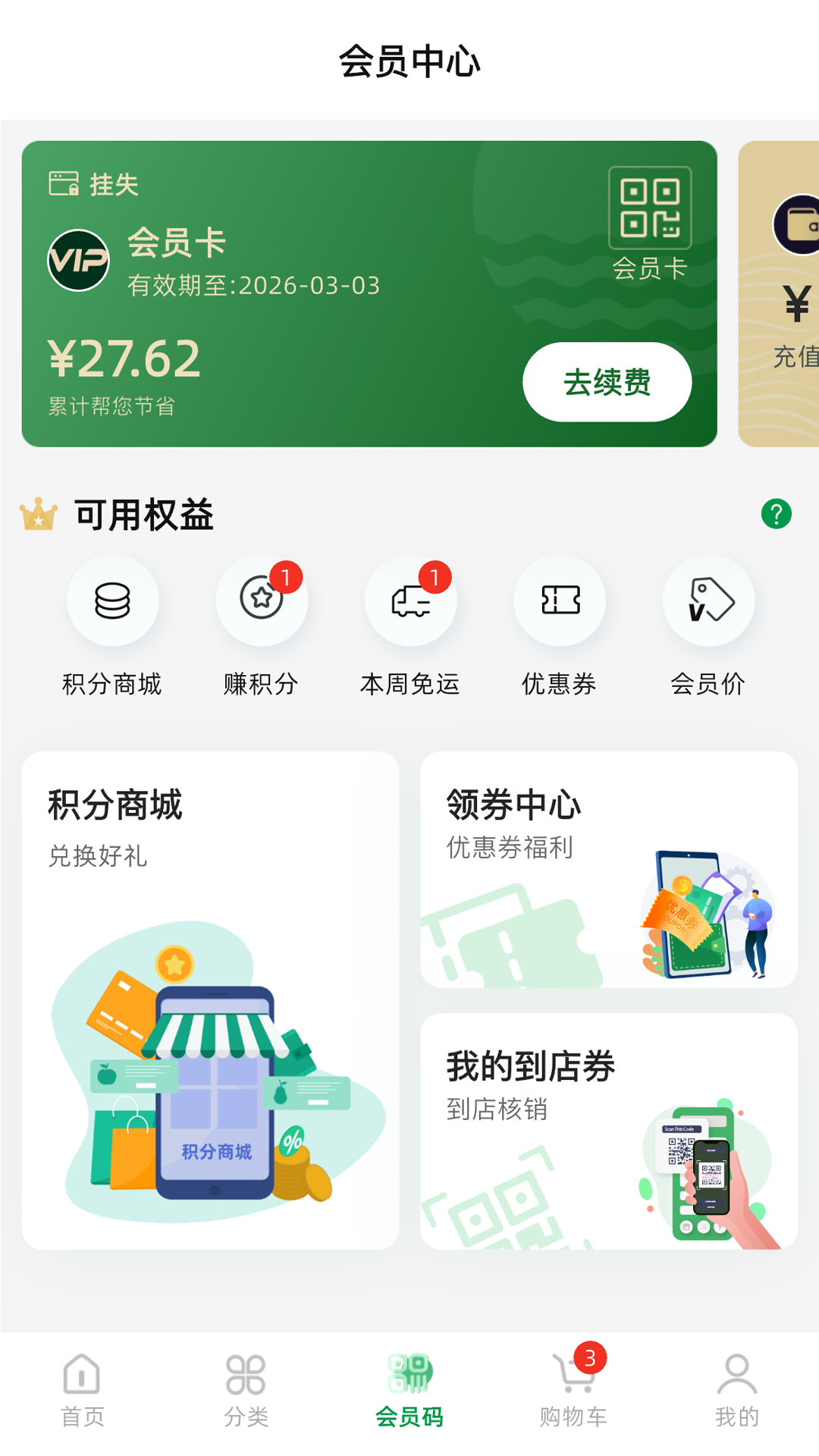 三江云菜 截图 3