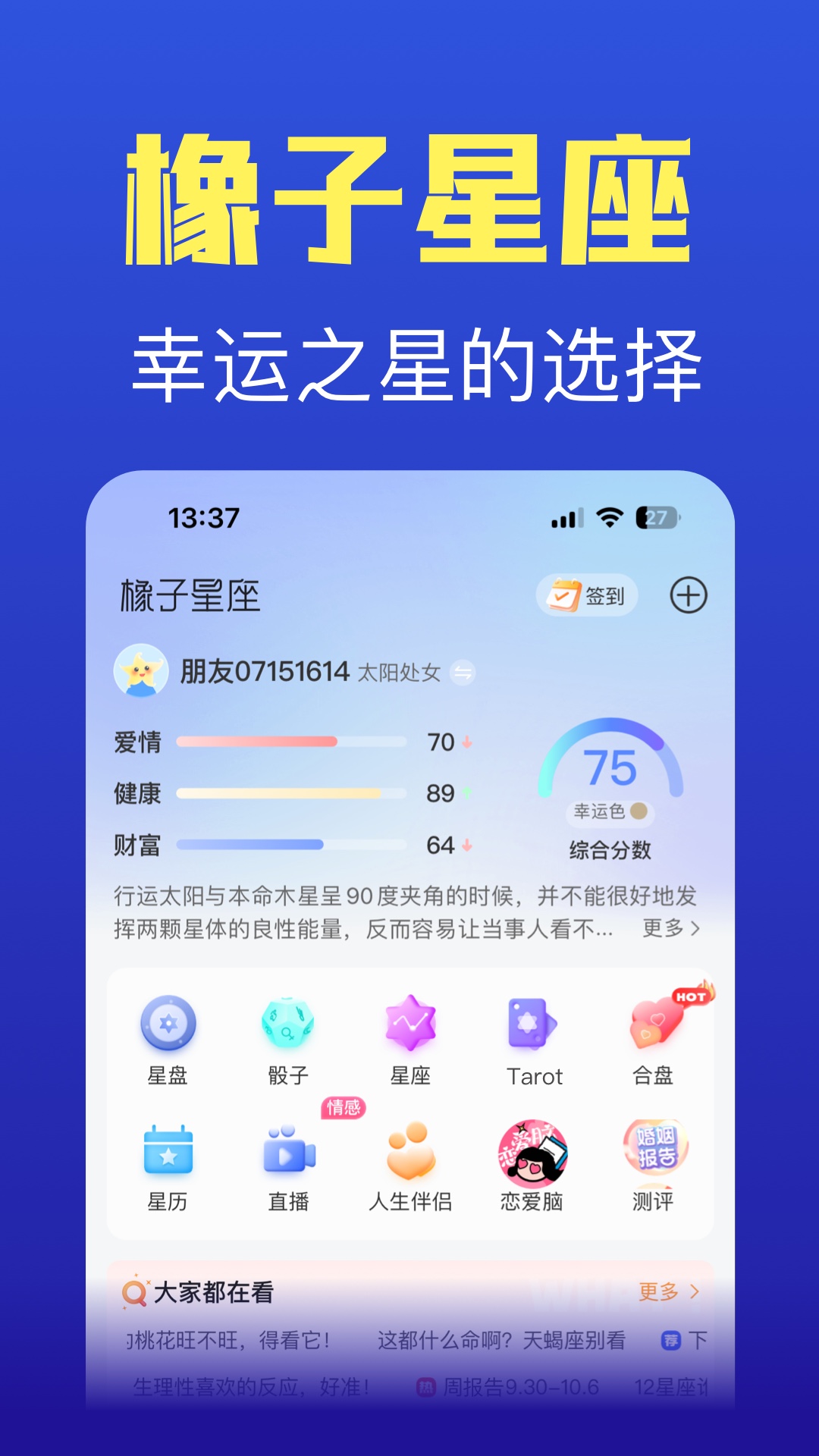 精彩截图-橡子星座2025官方新版