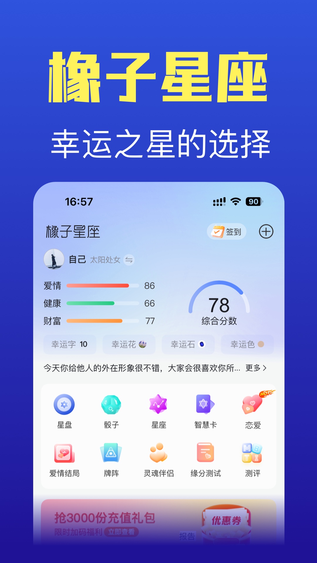 精彩截图-橡子星座2026官方新版
