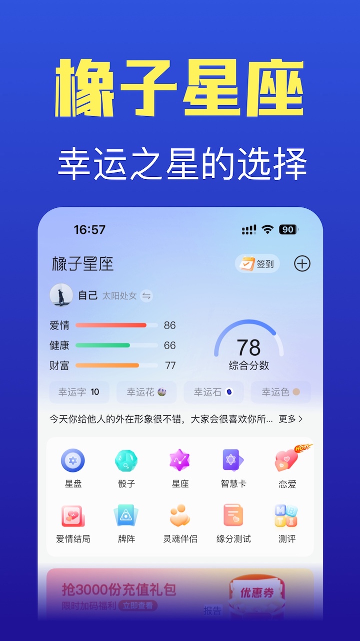 精彩截图-橡子星座2026官方新版