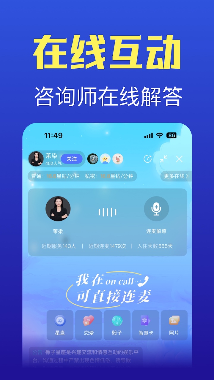 精彩截图-橡子星座2026官方新版
