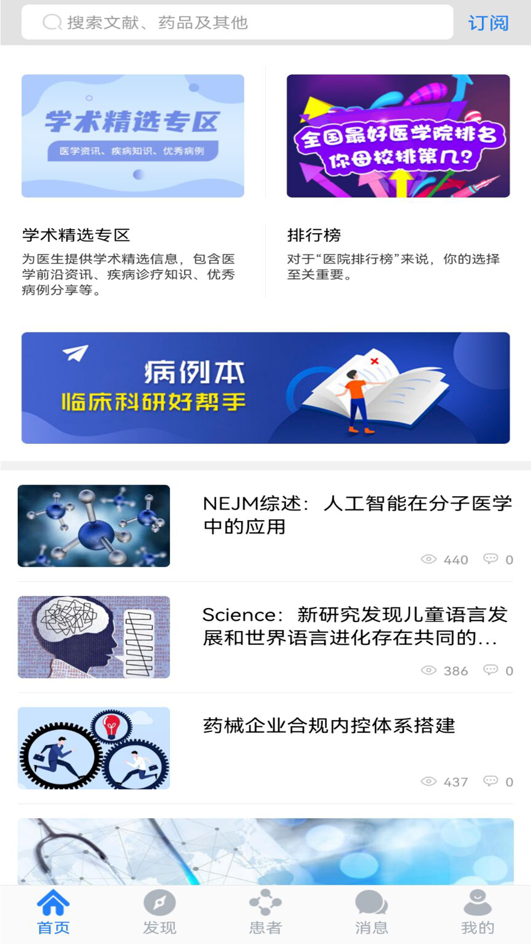 精彩截图-医库2025官方新版