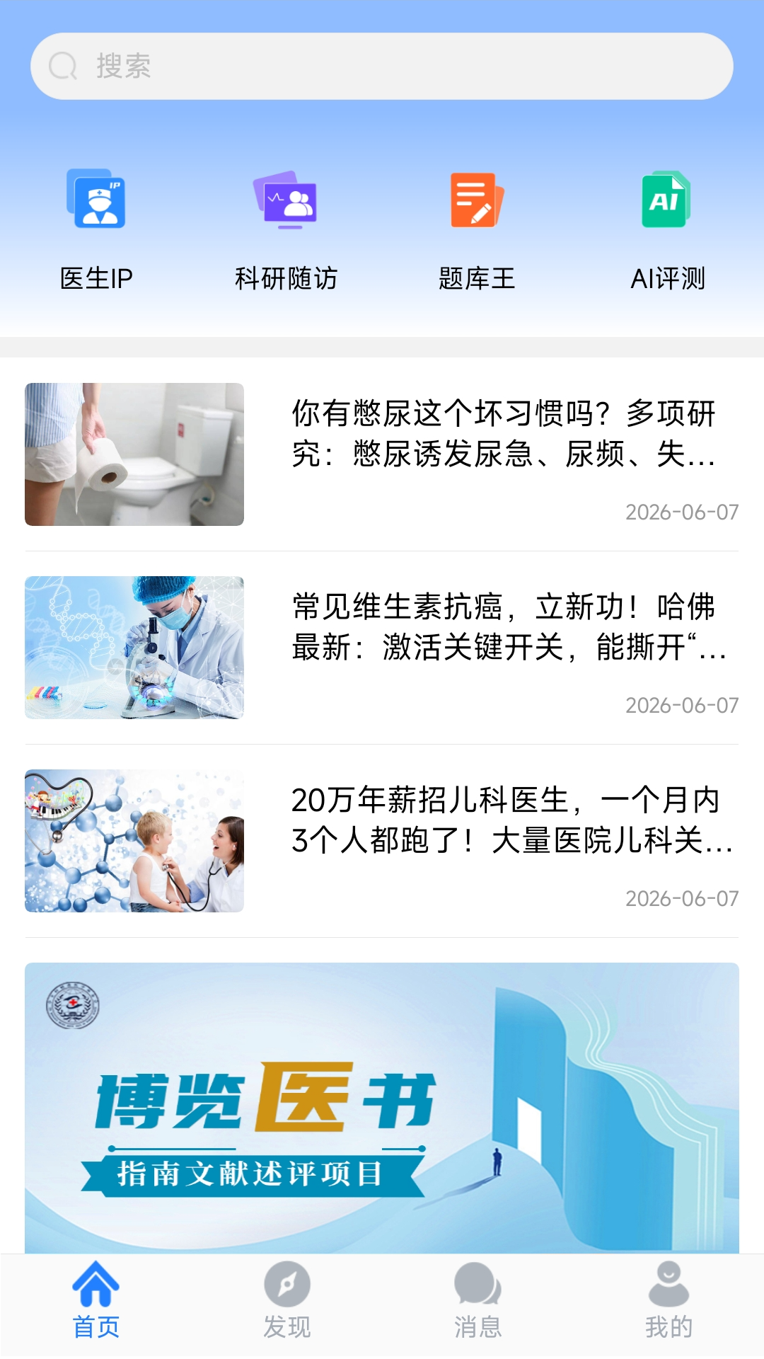 精彩截图-医库2026官方新版