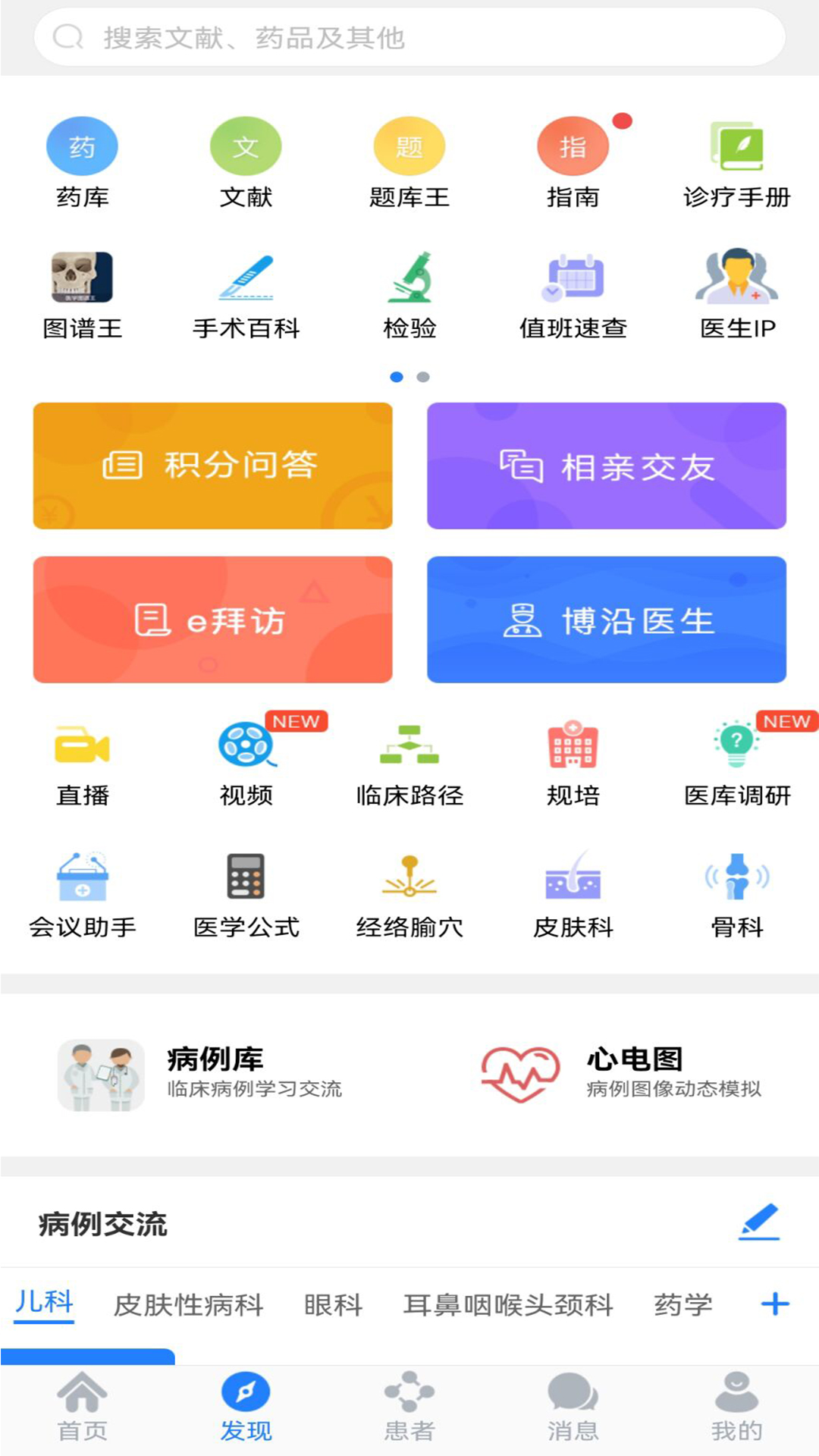 精彩截图-医库2025官方新版