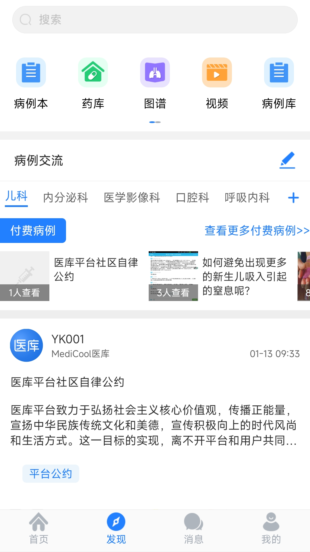 精彩截图-医库2026官方新版