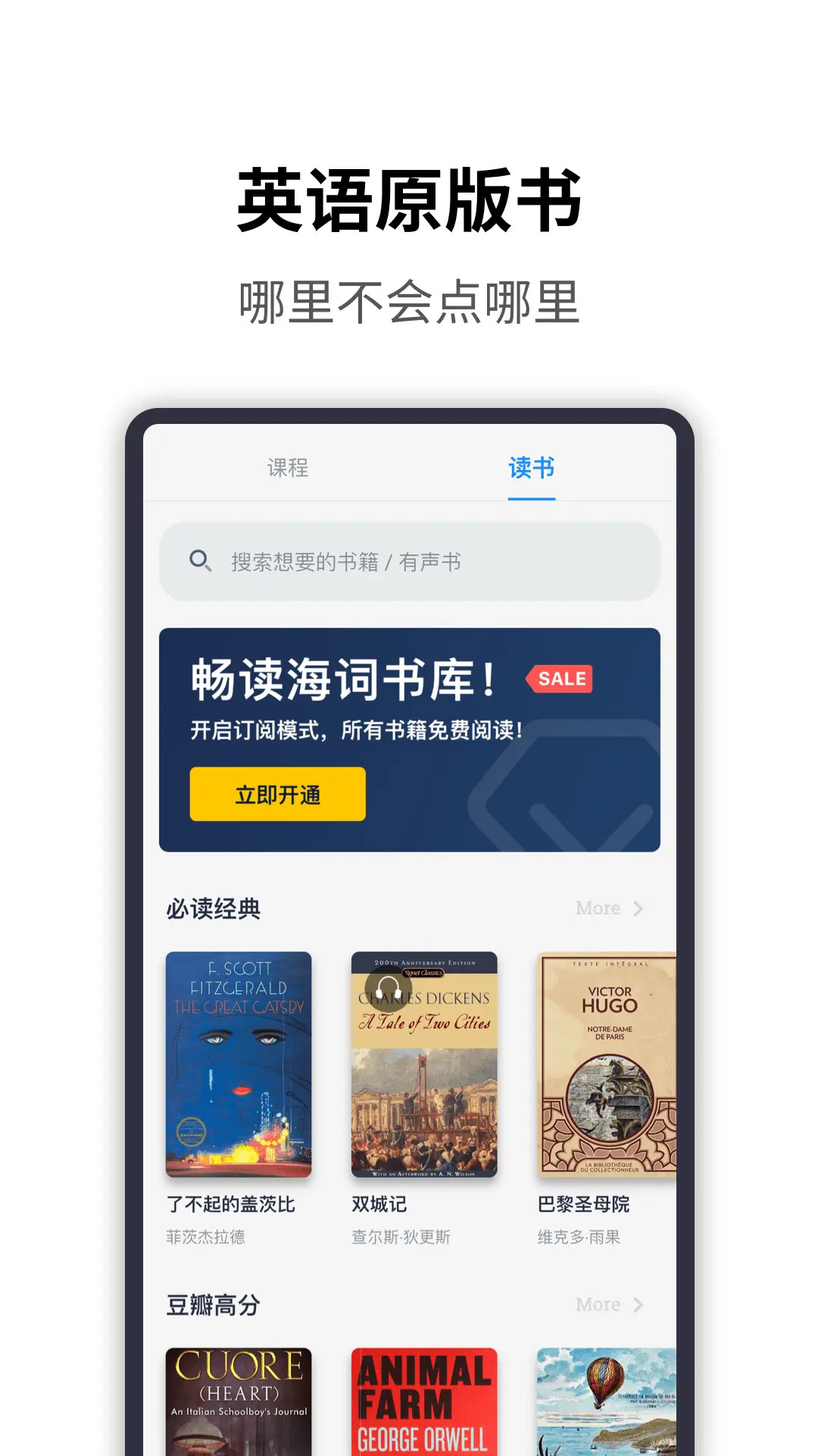 海词词典安卓版高清截图