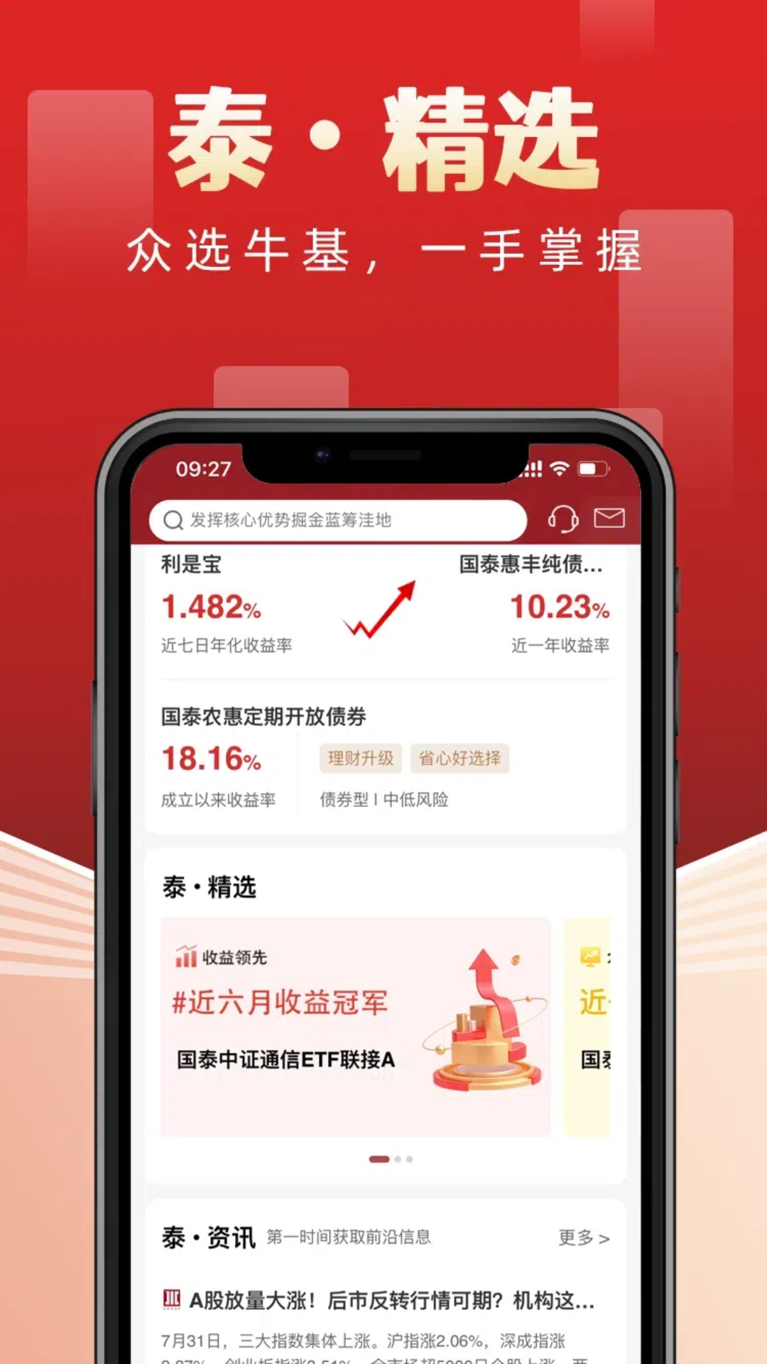 精彩截图-国泰基金2026官方新版