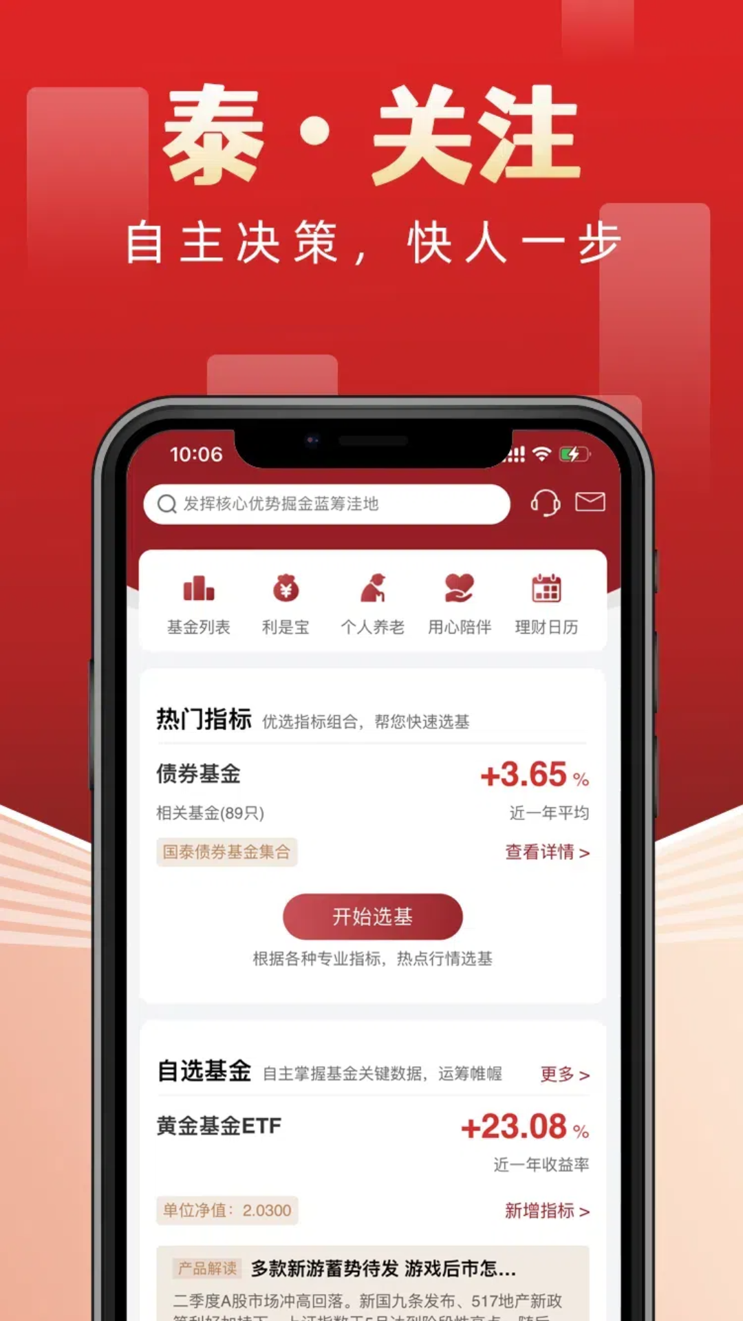 精彩截图-国泰基金2026官方新版