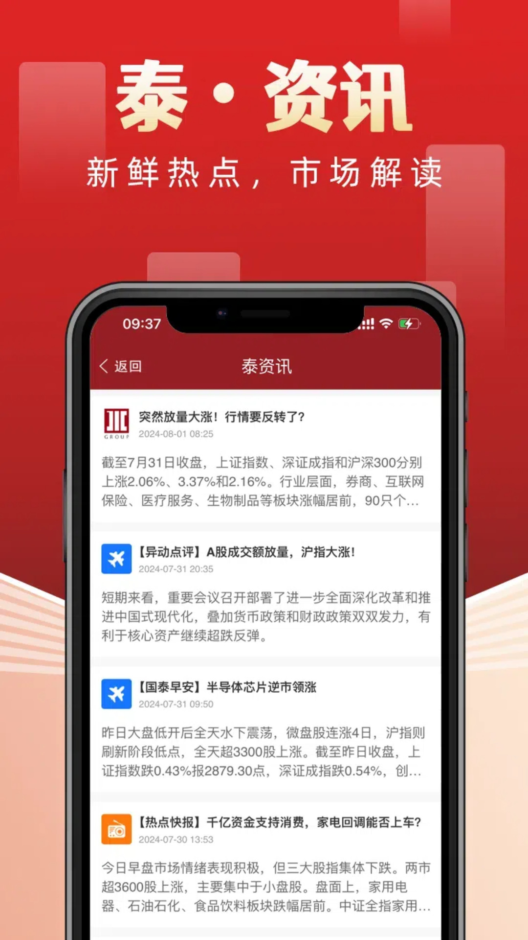 精彩截图-国泰基金2026官方新版