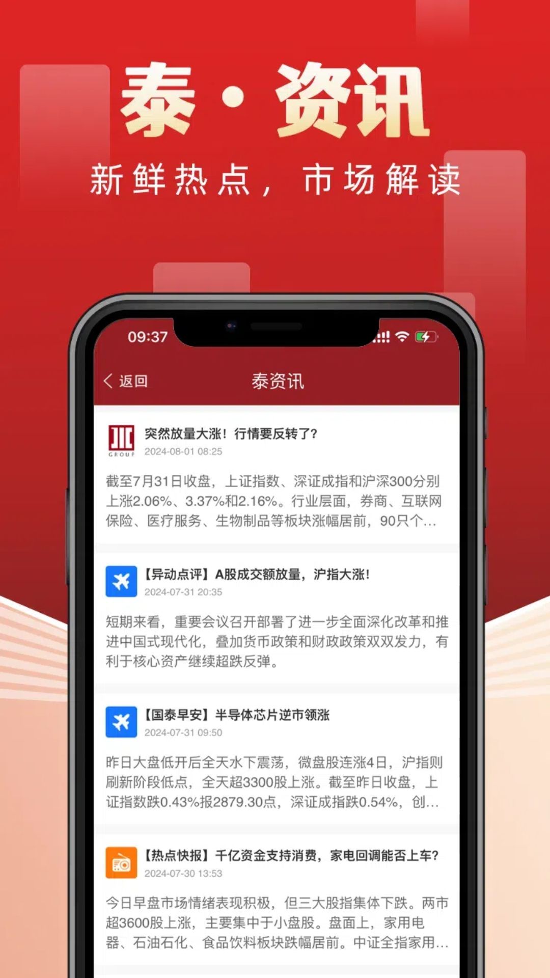 精彩截图-国泰基金2026官方新版
