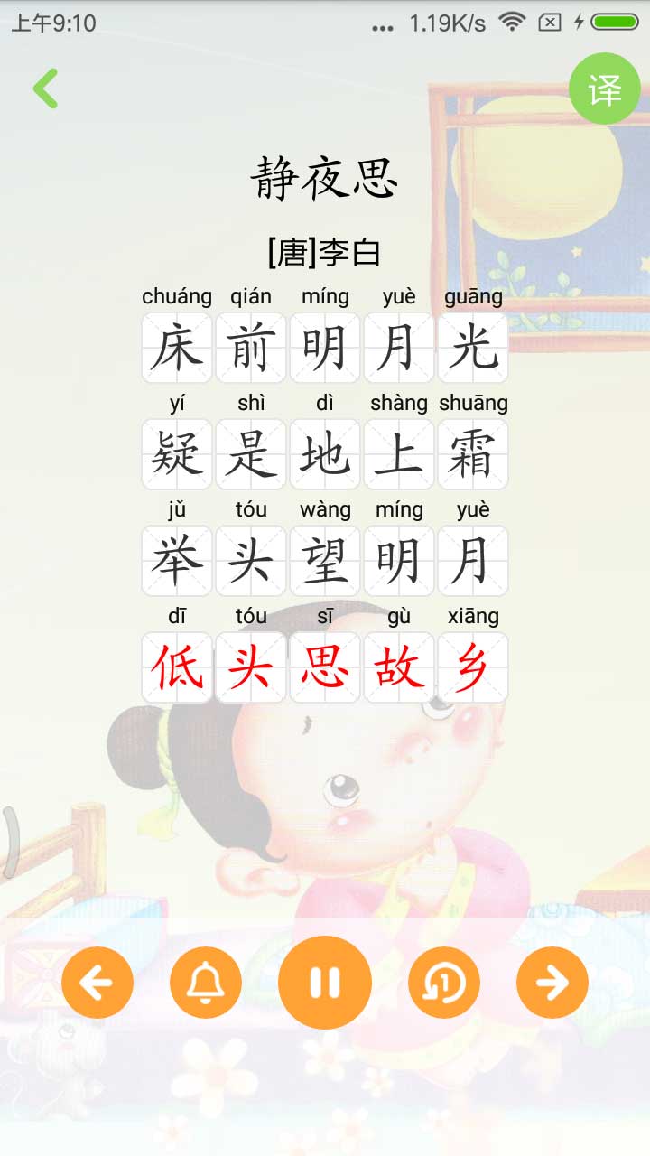 精彩截图-宝宝学唐诗2026官方新版