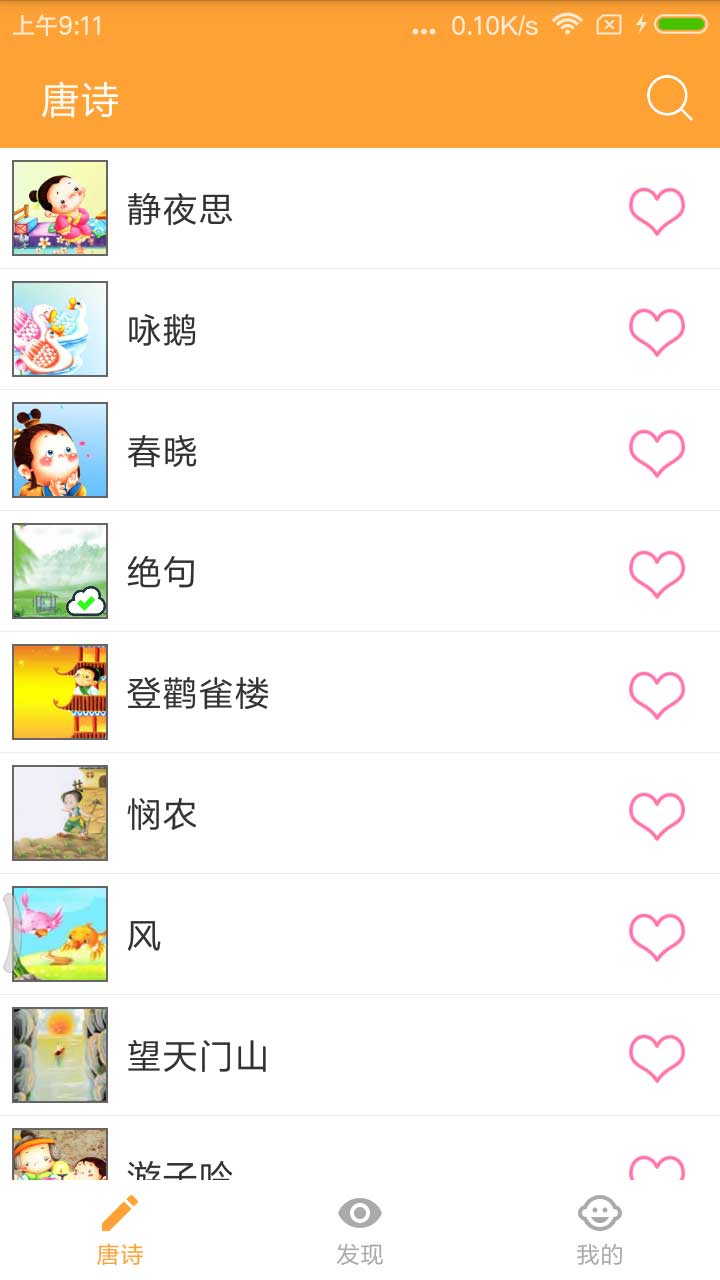 精彩截图-宝宝学唐诗2026官方新版