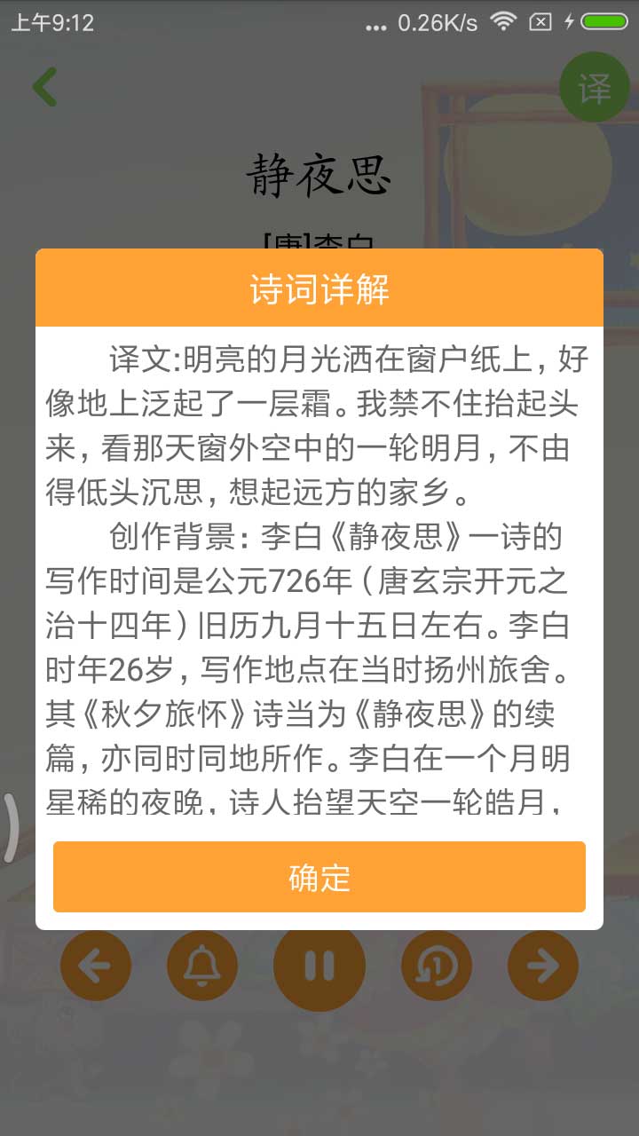 精彩截图-宝宝学唐诗2026官方新版
