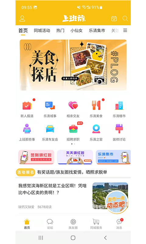 精彩截图-乐清上班族网2025官方新版