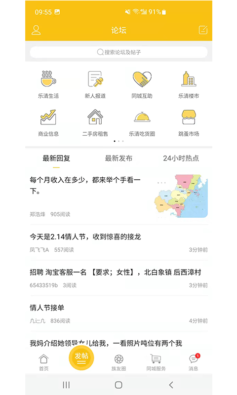 精彩截图-乐清上班族网2025官方新版