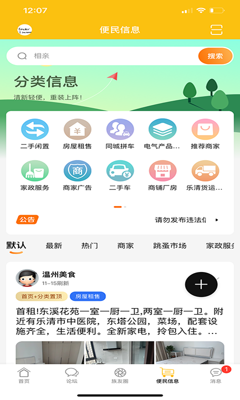 精彩截图-乐清上班族网2025官方新版