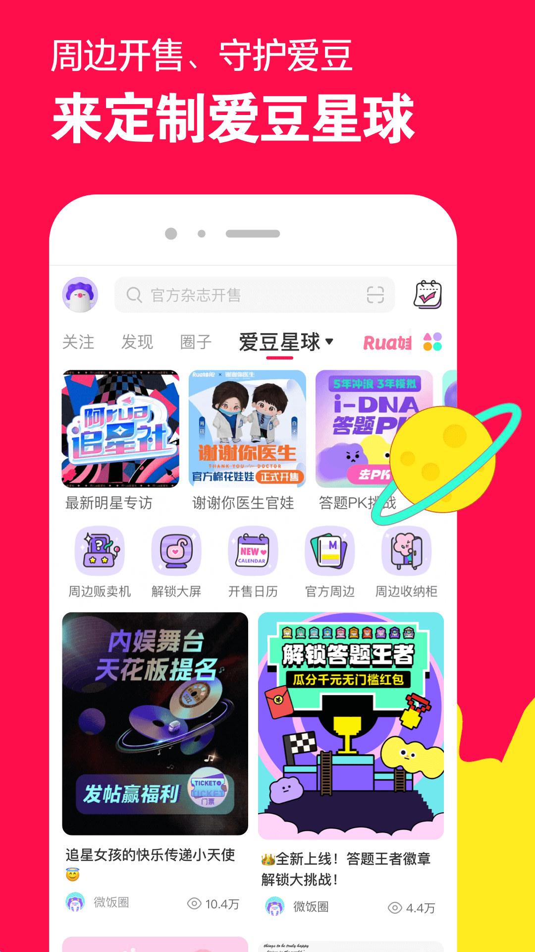  微店软件：轻松打造你的在线商铺