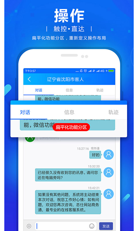 精彩截图-网站商务通2025官方新版