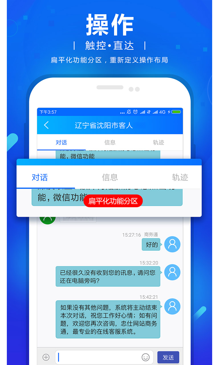 精彩截图-网站商务通2026官方新版
