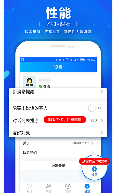 精彩截图-网站商务通2025官方新版
