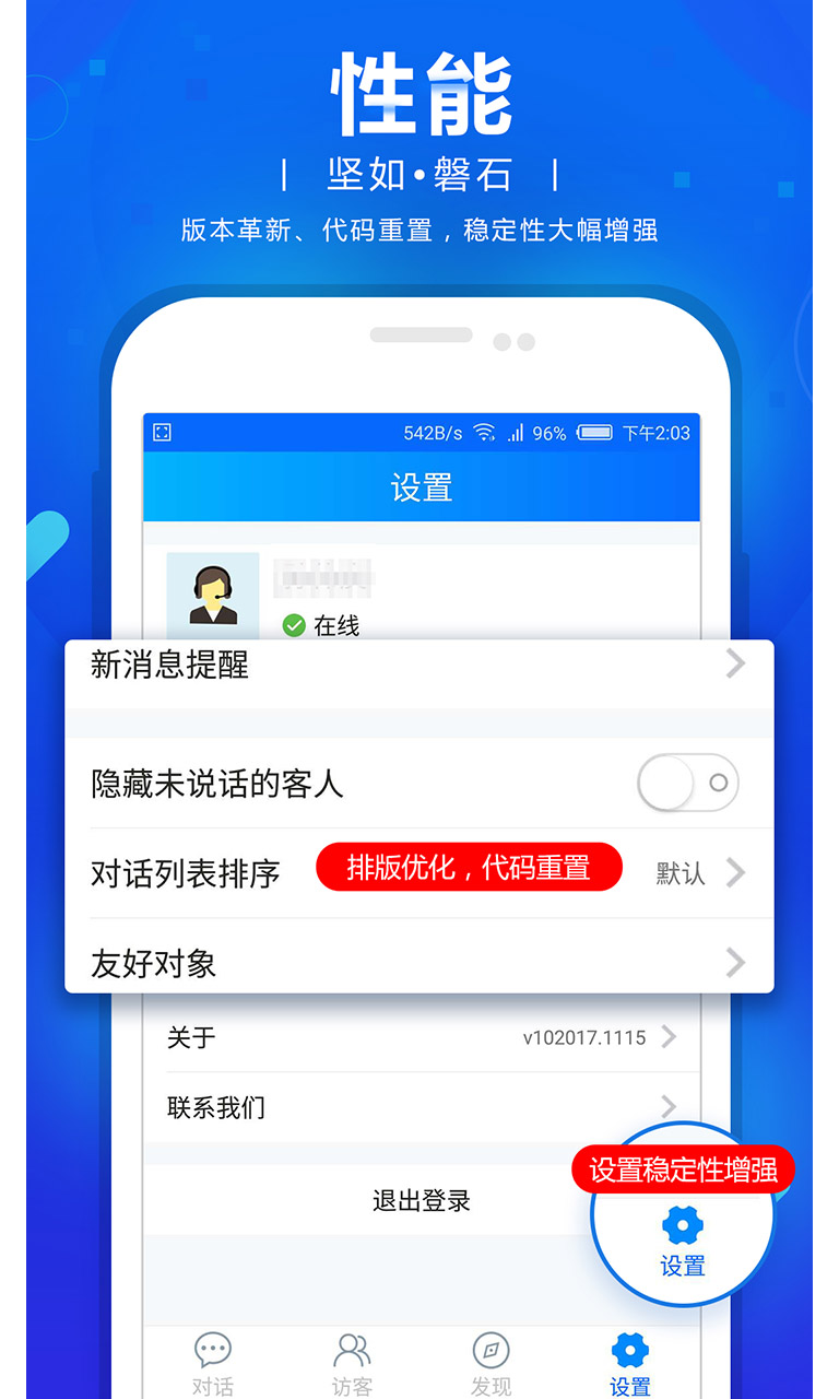 精彩截图-网站商务通2026官方新版