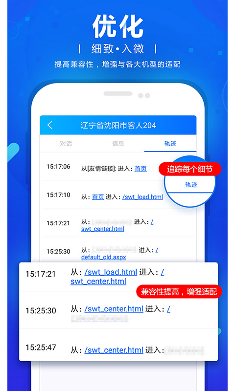 精彩截图-网站商务通2025官方新版