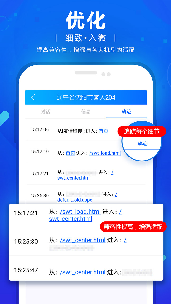 精彩截图-网站商务通2026官方新版
